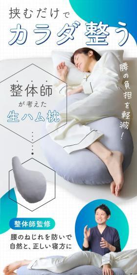 はさんで腰が整う枕のLPデザイン（寝具・絨毯・家具収納／ホワイト系／キレイ系）スマホ版