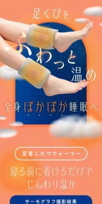 Ankle Kotatsu Warmer