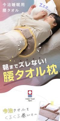 Imabari Sleeping Waist Towel