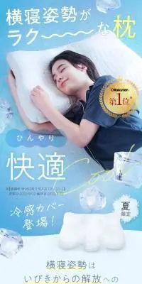 横寝枕 MUGON 2 +FROZENのLPデザイン（寝具・絨毯・家具収納／ブルー系／キレイ系）スマホ版