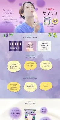 サプリスのLPデザイン（美容食品・美容ドリンク・サプリメント／イエロー系／健康・癒し系）PC版
