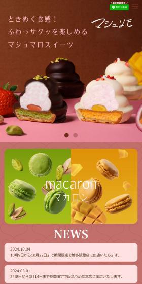 マシュリモのLPデザイン（洋菓子／イエロー系／かわいい系）スマホ版