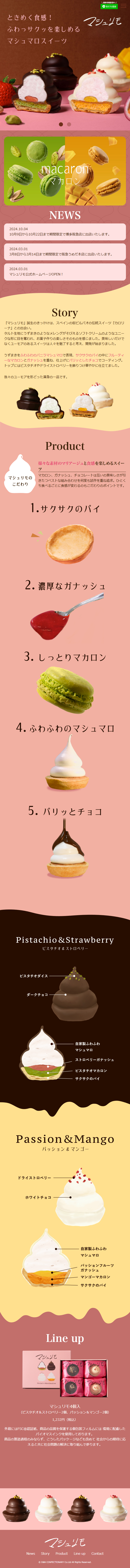 マシュリモのLPデザイン（洋菓子／イエロー系／かわいい系）スマホ版