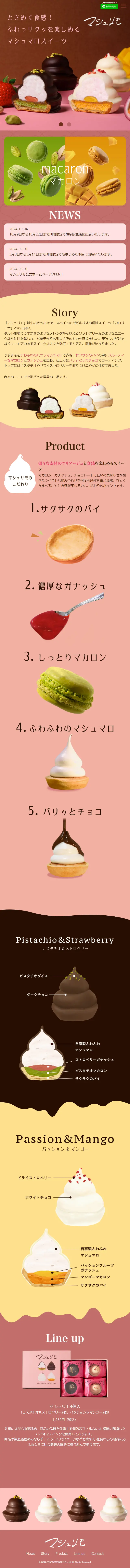 マシュリモのLPデザイン（洋菓子／イエロー系／かわいい系）スマホ版