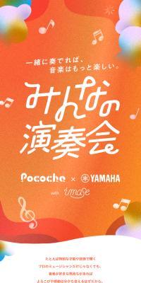 Minna no Ensoukai Pocochax Yamaha with imase