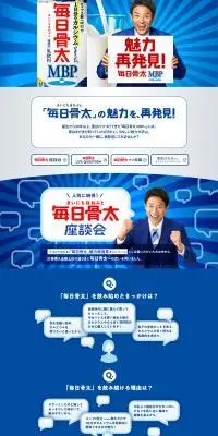 魅力再発見！毎日骨太MBPのLPデザイン（チーズ・ヨーグルト・乳製品／ブルー系／スタイリッシュ系）PC版