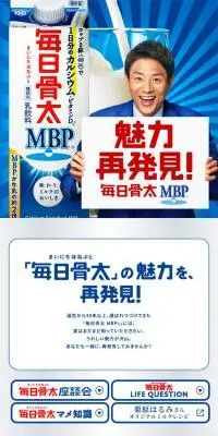魅力再発見！毎日骨太MBPのLPデザイン（チーズ・ヨーグルト・乳製品／ブルー系／スタイリッシュ系）スマホ版