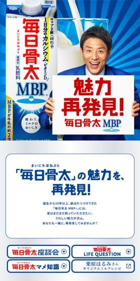 魅力再発見！毎日骨太MBPのLPデザイン（チーズ・ヨーグルト・乳製品／ブルー系／スタイリッシュ系）スマホ版
