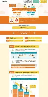 FWD収入保障のLPデザイン（保険・金融・クレジット／イエロー系／シンプル系）PC版