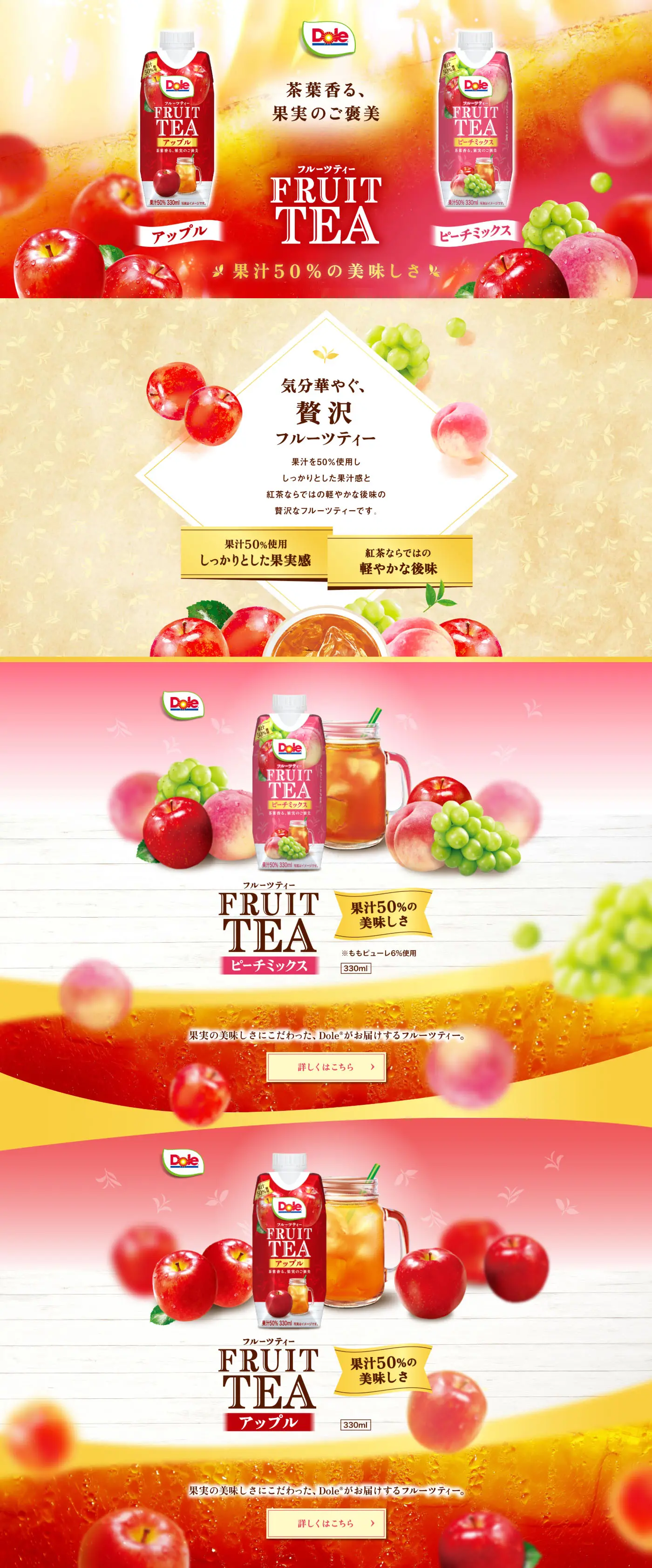 FRUIT TEA 茶葉香る、果実のご褒美のLPデザイン（お茶・紅茶・珈琲／カラフル系／高級・セレブ系）PC版