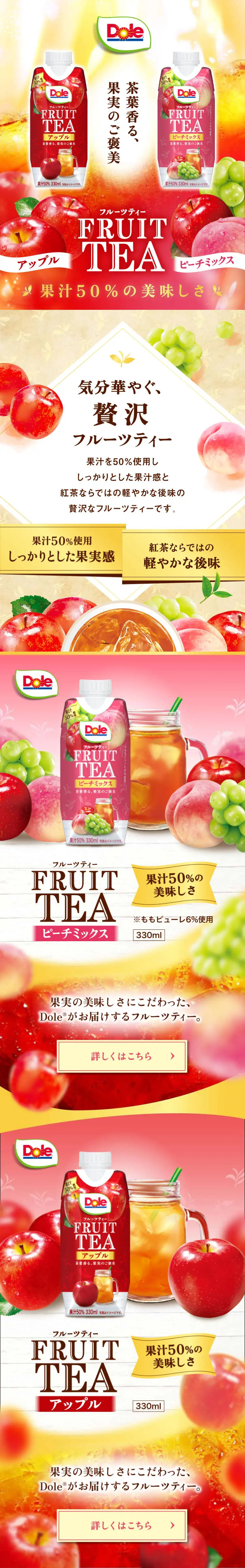 FRUIT TEA 茶葉香る、果実のご褒美のLPデザイン（お茶・紅茶・珈琲／カラフル系／高級・セレブ系）スマホ版