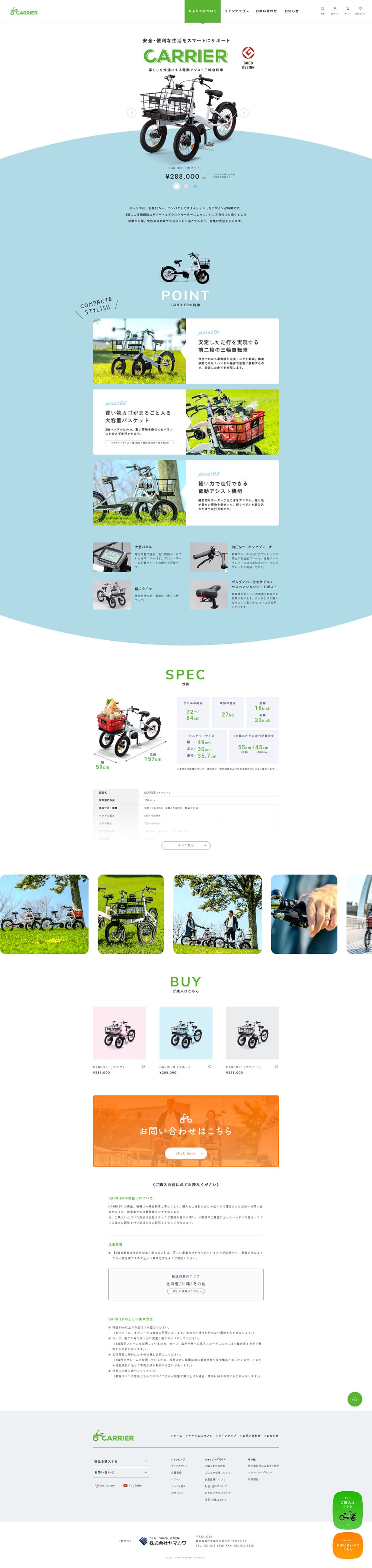 キャリエのLPデザイン（自転車車体・自転車用品／ホワイト系／シンプル系）PC版