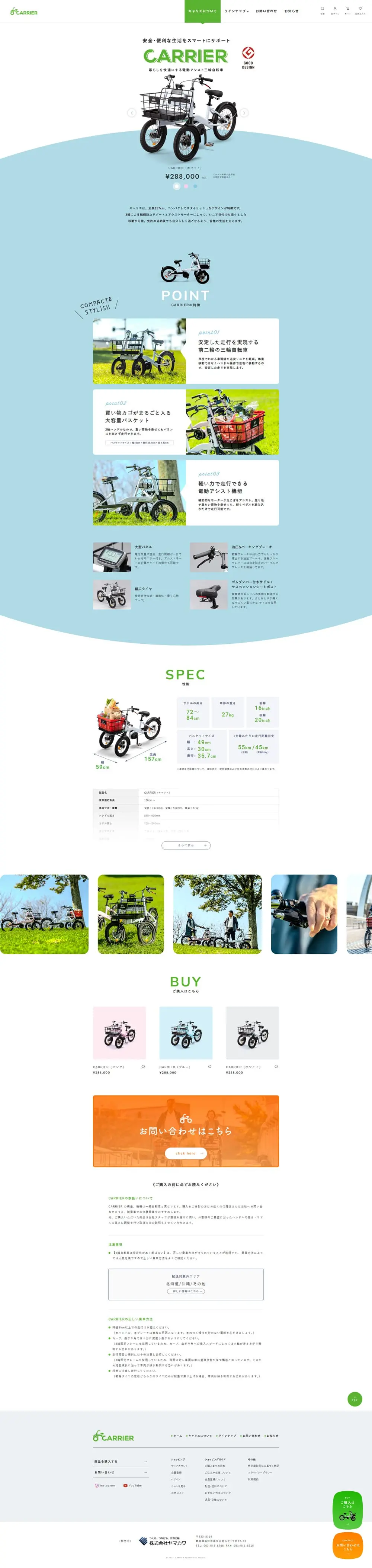 Carriere LP design (Bicycles and Bicycle Accessories / White-based / Simple) PC version