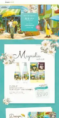 南波タケ×HIMAWARIのLPデザイン（スキンケア・ボディケア・ヘアケア／イエロー系／アート・芸術系）PC版