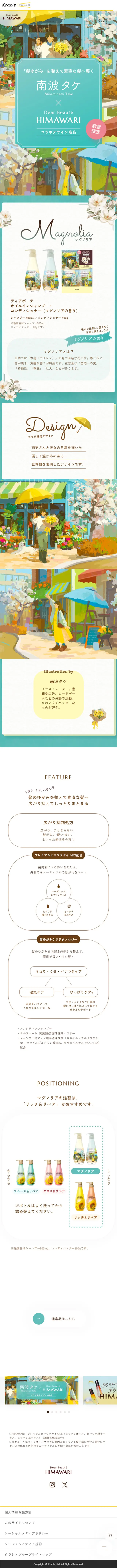 Nanba Take x HIMAWARI LP design (Skincare, Bodycare, Haircare / yellow / Arts) Mobile version