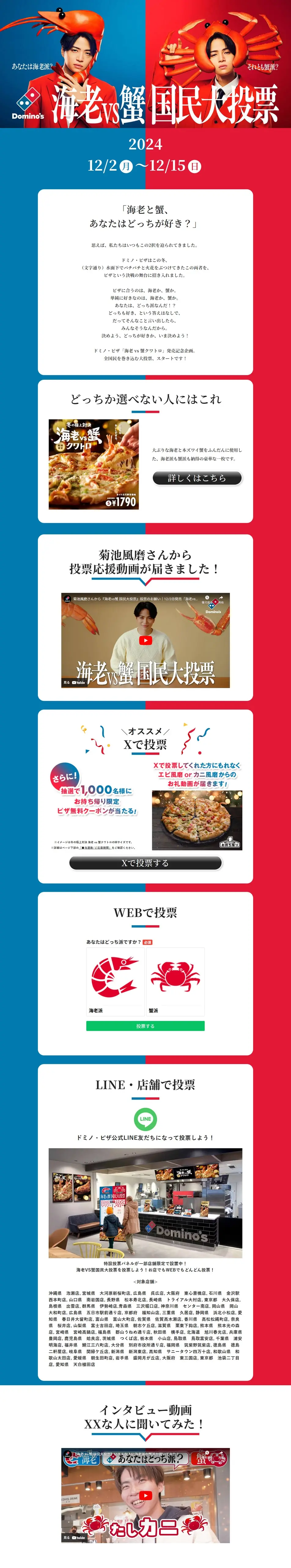 海老vs蟹 国民大投票のLPデザイン（イベント・キャンペーン・ギフト／ブルー系／にぎやか系）PC版