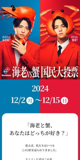 海老vs蟹 国民大投票のLPデザイン（イベント・キャンペーン・ギフト／ブルー系／にぎやか系）スマホ版