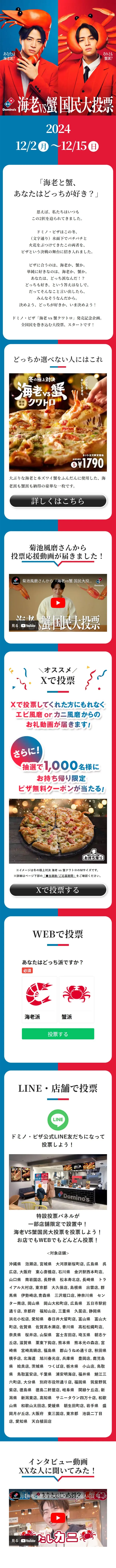 海老vs蟹 国民大投票のLPデザイン（イベント・キャンペーン・ギフト／ブルー系／にぎやか系）スマホ版