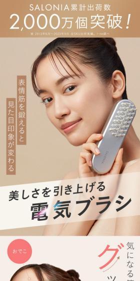 SALONIA EMS リフトブラシのLPデザイン（美容・健康機器／ベージュ系／シンプル系）スマホ版