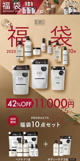 ボタニカル福袋のLPデザイン（スキンケア・ボディケア・ヘアケア／ベージュ系／和風系）スマホ版