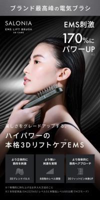 ALONIA  EMS リフトブラシ 3Dケア