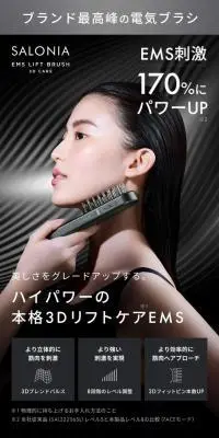 ALONIA  EMS リフトブラシ 3DケアのLPデザイン（美容・健康機器／ブラック系／かわいい系）スマホ版