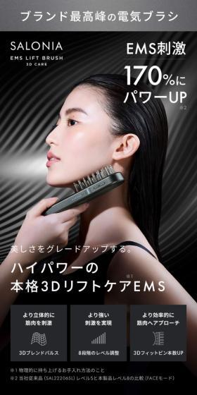 ALONIA  EMS リフトブラシ 3DケアのLPデザイン（美容・健康機器／ブラック系／かわいい系）スマホ版