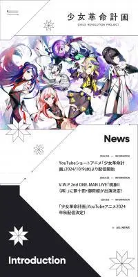 少女革命計画のLPデザイン（音楽・フェス・ライブ／ホワイト系／スタイリッシュ系）スマホ版