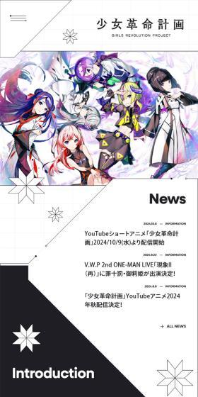 少女革命計画のLPデザイン（音楽・フェス・ライブ／ホワイト系／スタイリッシュ系）スマホ版