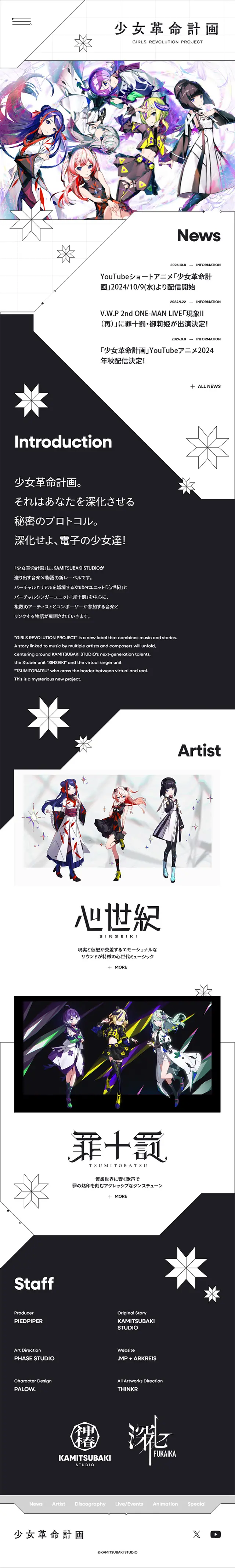 Shōjo Kakumei Keikaku LP design (Music, Festivals, Live Shows / White-based / Stylish type) Mobile version