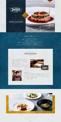 10年ぶりにロッシーニ風の登場！フレンチの名店「ルカンケ」古屋壮一シェフ監修メニューのLPデザイン（惣菜・おかず・料理／ブルー系／かっこいい系）PC版