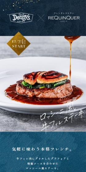 10年ぶりにロッシーニ風の登場！フレンチの名店「ルカンケ」古屋壮一シェフ監修メニューのLPデザイン（惣菜・おかず・料理／ブルー系／かっこいい系）スマホ版