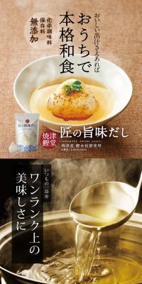 Yaizu Katsuo-do Takumi no Umami Dashi