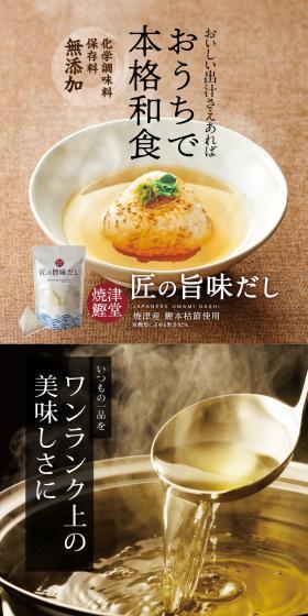 焼津鰹堂　匠の旨味だしのLPデザイン（調味料・甘味料・ダシ・スープ／ブラウン系／和風系）スマホ版