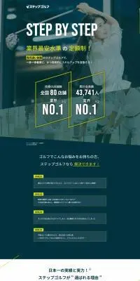 ステップゴルフのLPデザイン（スポーツ全般・観戦／グリーン系／かっこいい系）PC版