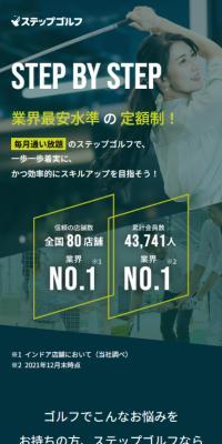 ステップゴルフ