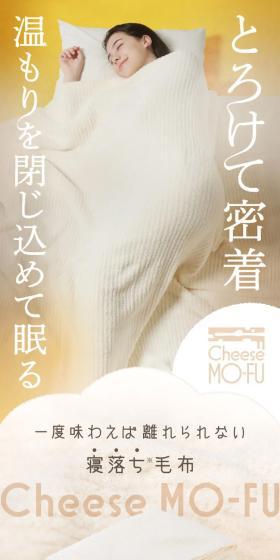 チーズ毛布のLPデザイン（寝具・絨毯・家具収納／イエロー系／かわいい系）スマホ版