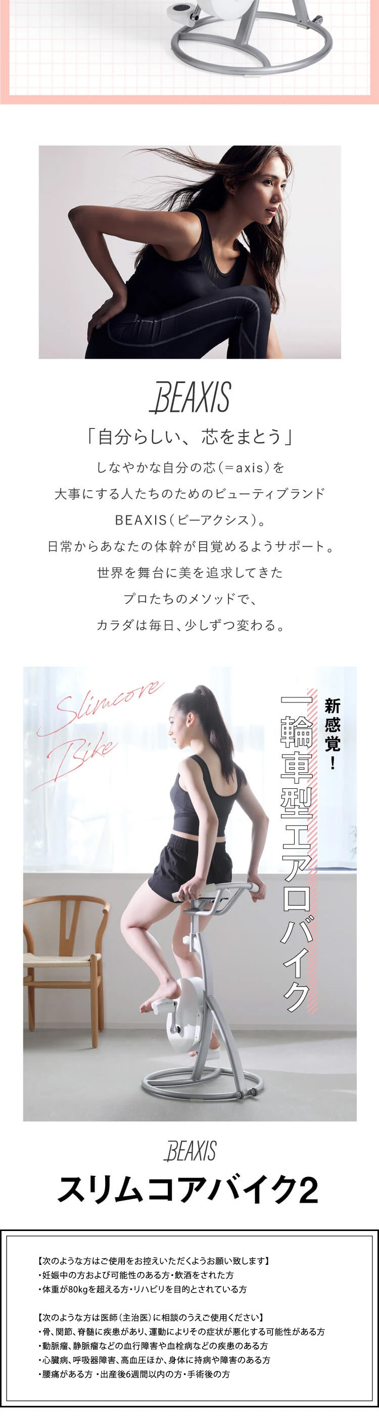 Slim Core Bike 2 BEAXIS LP design (Beauty and Health Equipment / Pink shades / Cool style) Mobile version