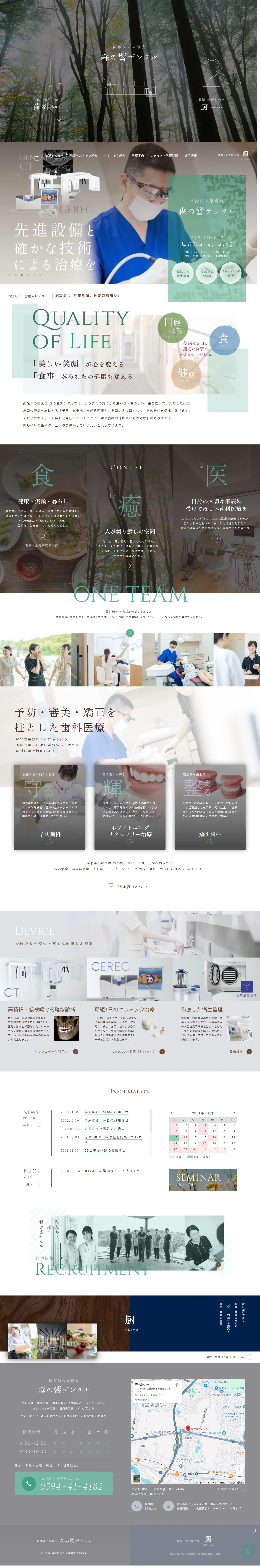 Mori no Hibiki Dental LP design (Hospital, Chiropractic, Massage / Green tones / Trust and Safety) PC version