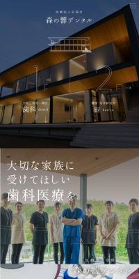 Mori no Hibiki Dental