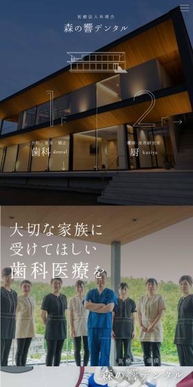 Mori no Hibiki Dental LP design (Hospital, Chiropractic, Massage / Green tones / Trust and Safety) Mobile version