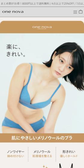 one novaのLPデザイン（下着・ナイトウェア／ベージュ系／かわいい系）スマホ版