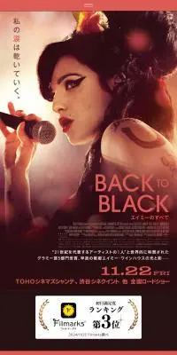 BACK to BLACK エイミーのすべてのLPデザイン（邦画・洋画・海外ドラマ／ピンク系／かっこいい系）スマホ版