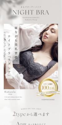 ラクシアスリープ