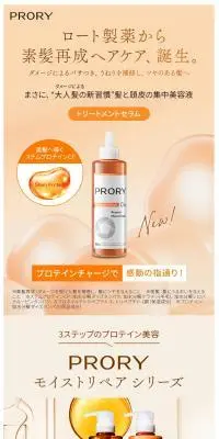 PRORYのLPデザイン（スキンケア・ボディケア・ヘアケア／オレンジ系／キレイ系）PC版