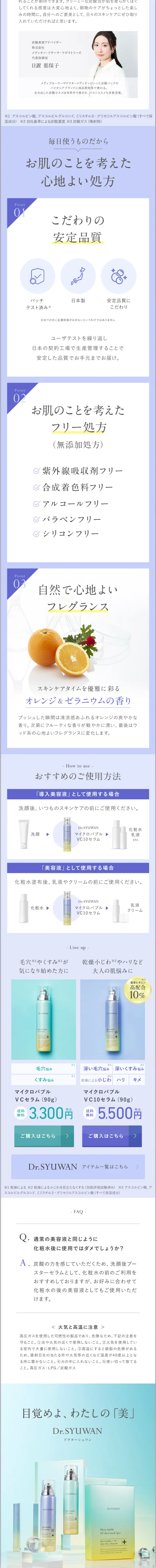 マイクロバブルVC10セラムミニのLPデザイン（スキンケア・ボディケア・ヘアケア／パープル系／キレイ系）スマホ版