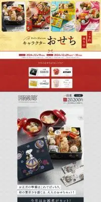 2025おせち特集のLPデザイン（予約・前売り・チケット／ゴールド系／和風系）PC版