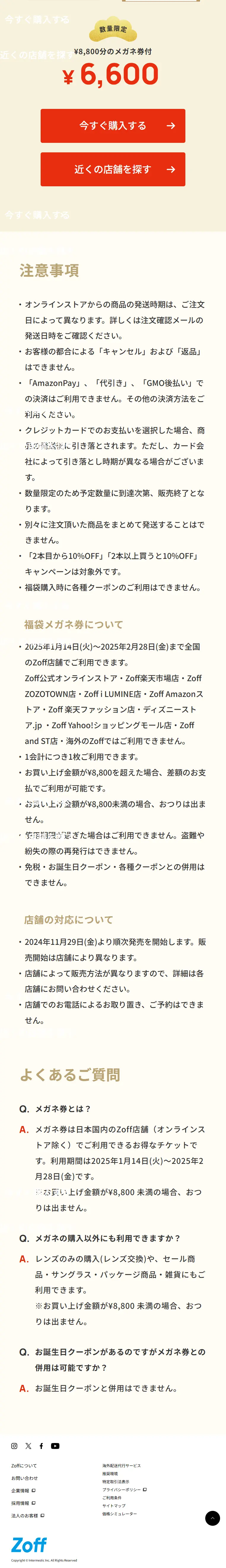 zoff2025福袋のLPデザイン（イベント・キャンペーン・体験／レッド系／にぎやか系）スマホ版