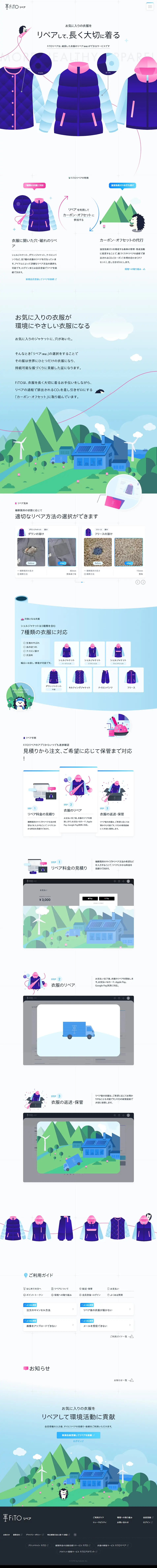 FiTOリペアのLPデザイン（レンタル・代行・アウトソース／ブルー系／かわいい系）PC版