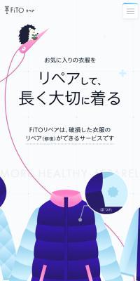 FiTOリペア